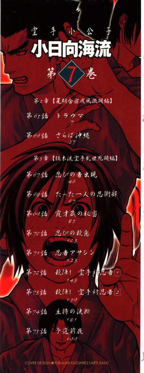 img Karate Shoukoushi Kohinata Minoru 3